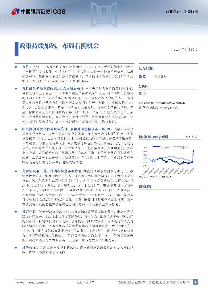 中国银河：证券行业点评：政策持续加码，布局右侧机会