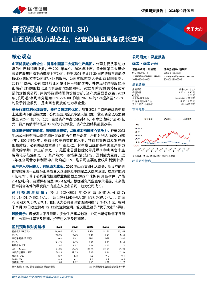 国信证券：晋控煤业（601001）-山西优质动力煤企业，经营稳健且具备成长空间