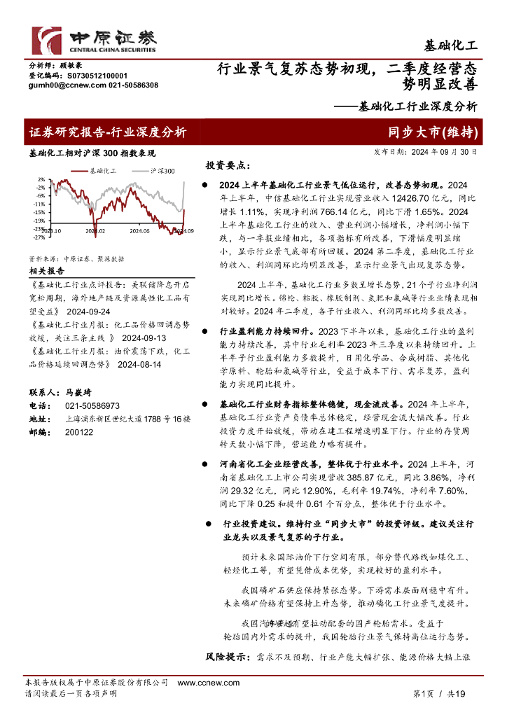 中原证券：基础化工行业深度分析：行业景气复苏态势初现，二季度经营态势明显改善