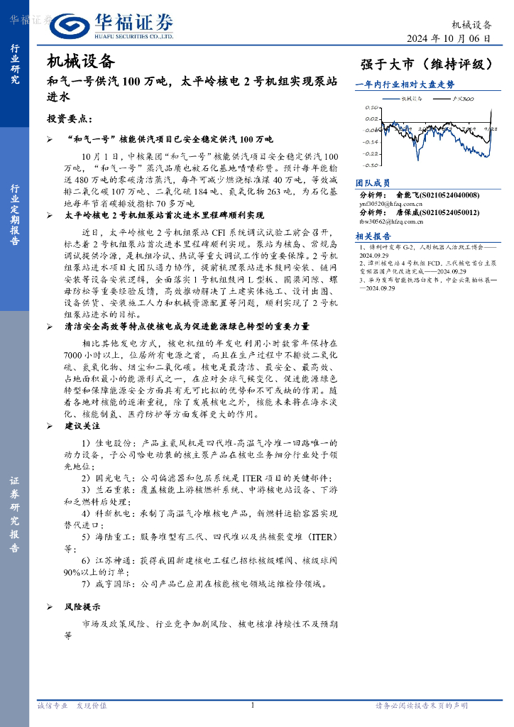华福证券：机械设备：和气一号供汽100万吨，太平岭核电2号机组实现泵站进水