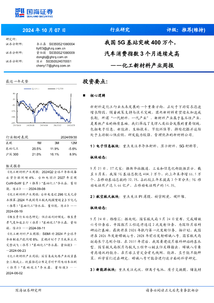 国海证券：化工新材料产业周报：我国5G基站突破400万个，汽车消费指数个月连续走高3