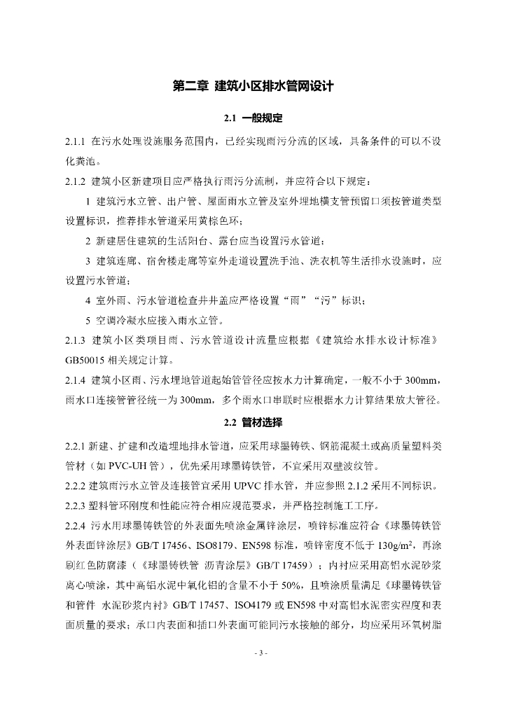 深圳市建筑小区及市政排水管网设计和施工技术指引_第6页