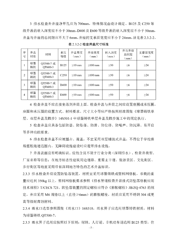 深圳市建筑小区及市政排水管网设计和施工技术指引_第8页