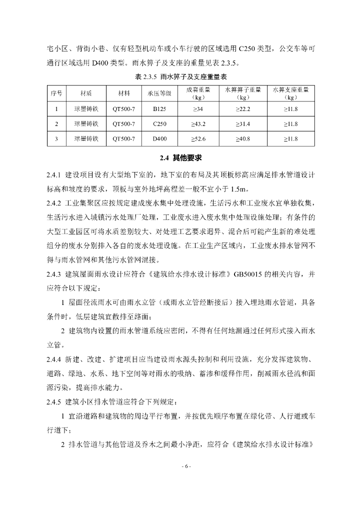 深圳市建筑小区及市政排水管网设计和施工技术指引_第9页