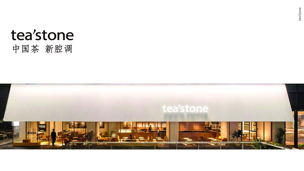 tea'stone品牌手册