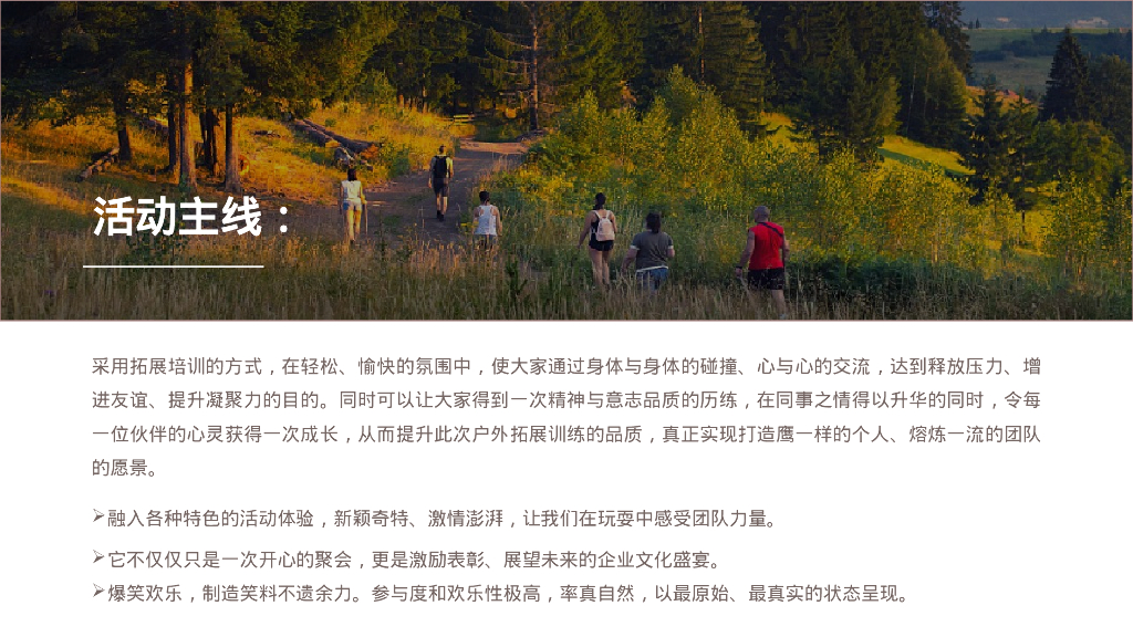 “相约春季 一路同行”4-5月春季户外团建· 徒步· 景区定向策划方案_第7页