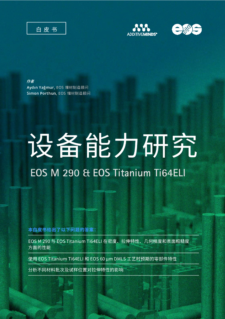 EOS：2024年设备能⼒研究白皮书