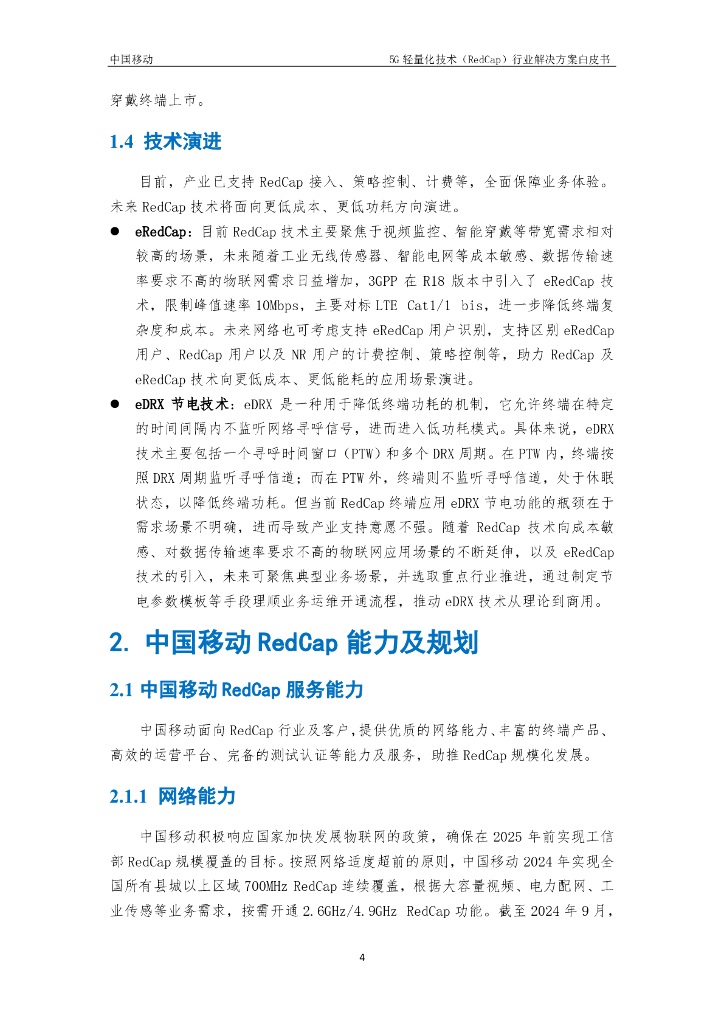 中国移动：2024年5G轻量化技术（RedCap）行业解决方案白皮书_第8页