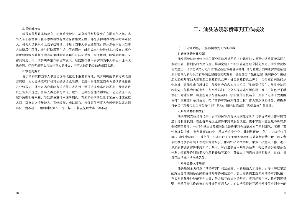 汕头法院涉侨审判工作白皮书（2021-2024）_第8页