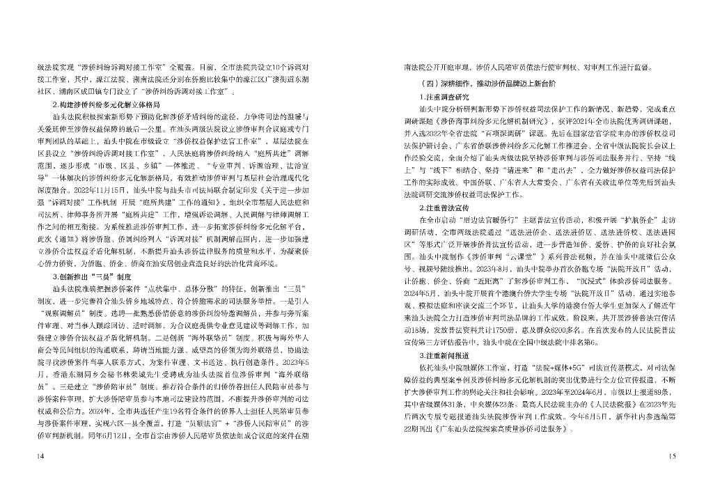 汕头法院涉侨审判工作白皮书（2021-2024）_第10页