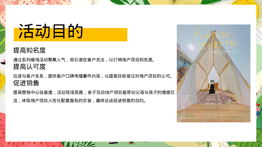 文旅项目春日嘉年华“春日潮悦计划”活动策划方案_第7页