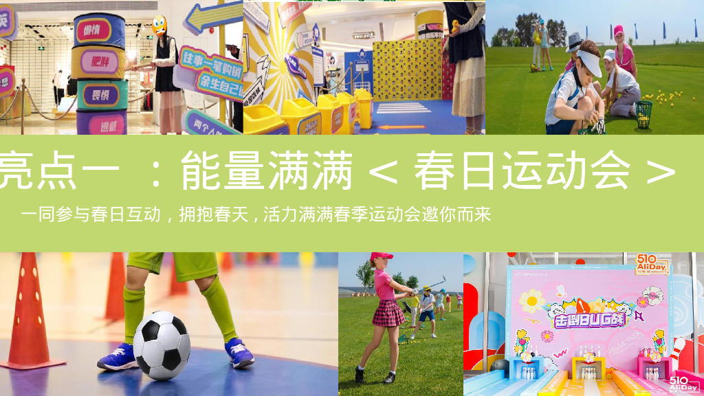 文旅项目春日嘉年华“春日潮悦计划”活动策划方案_第9页