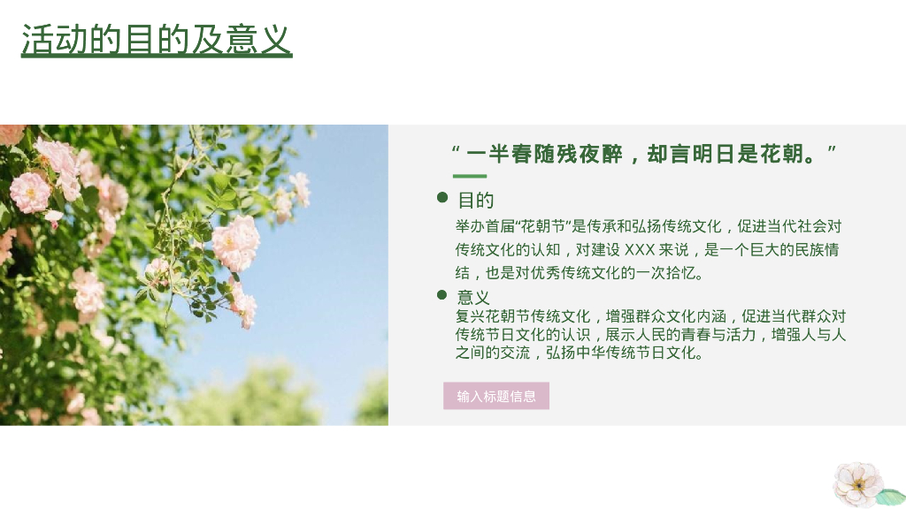 文旅景区首届汉文化主题花朝节活动策划方案_第6页