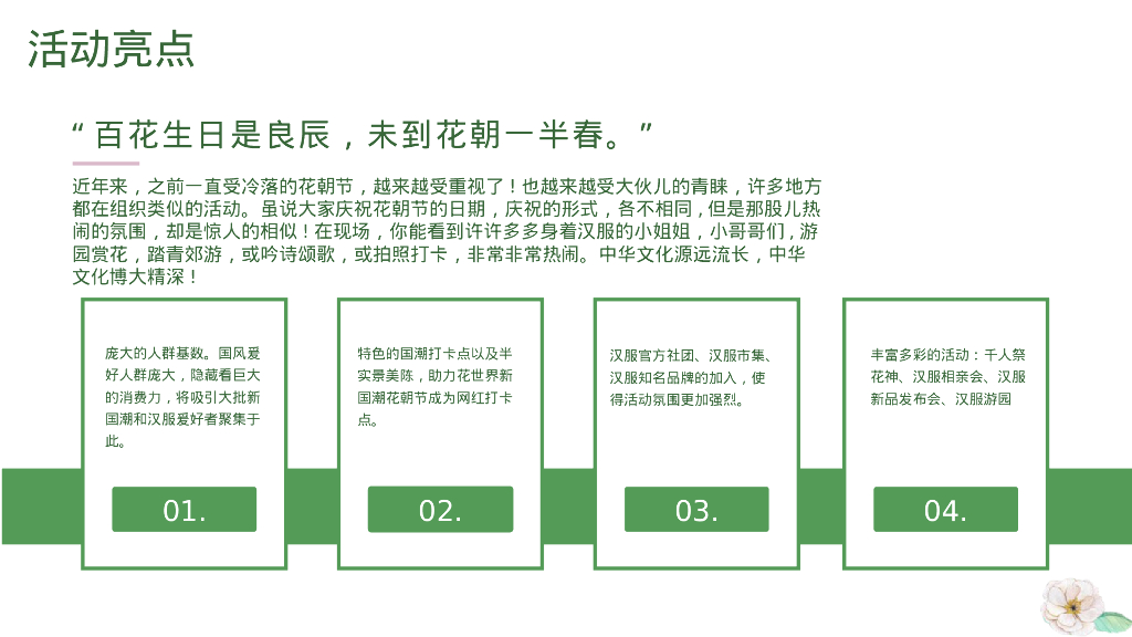 文旅景区首届汉文化主题花朝节活动策划方案_第9页