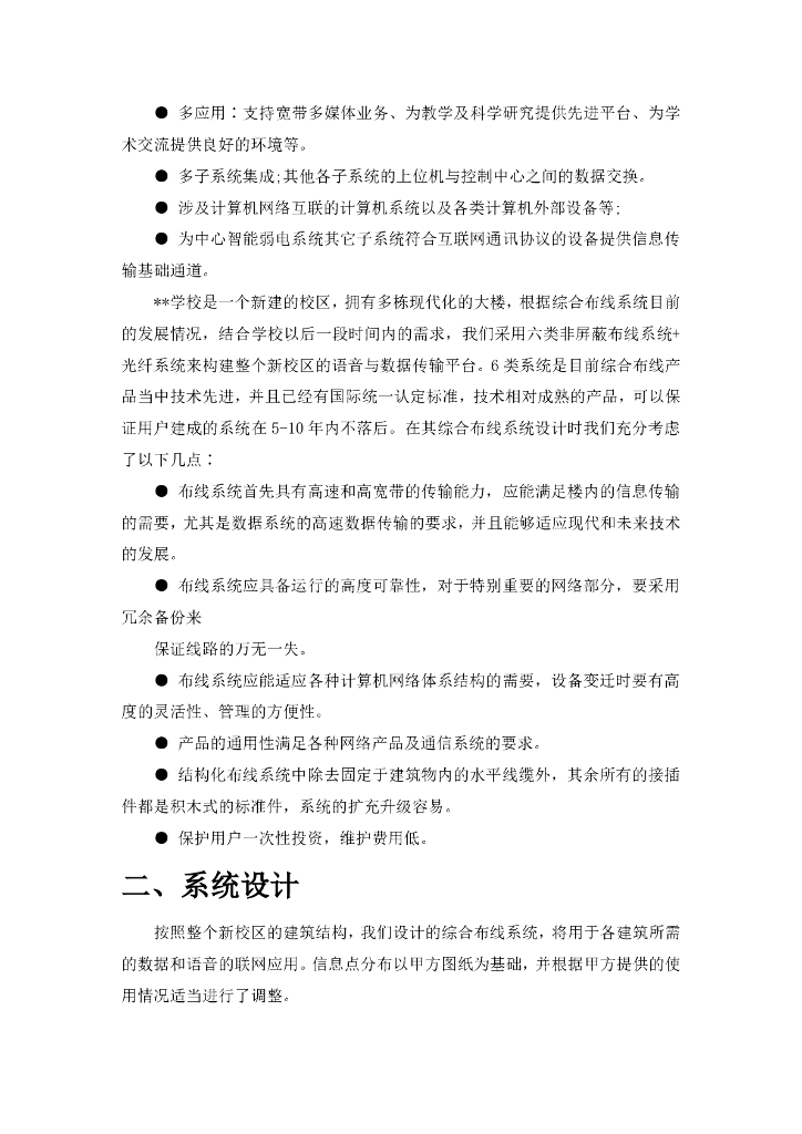 智慧校园智能化系统项目建设方案_第9页