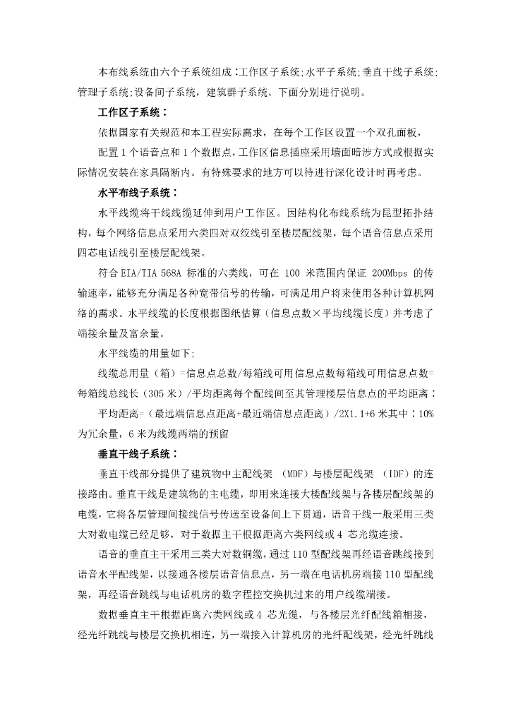 智慧校园智能化系统项目建设方案_第10页