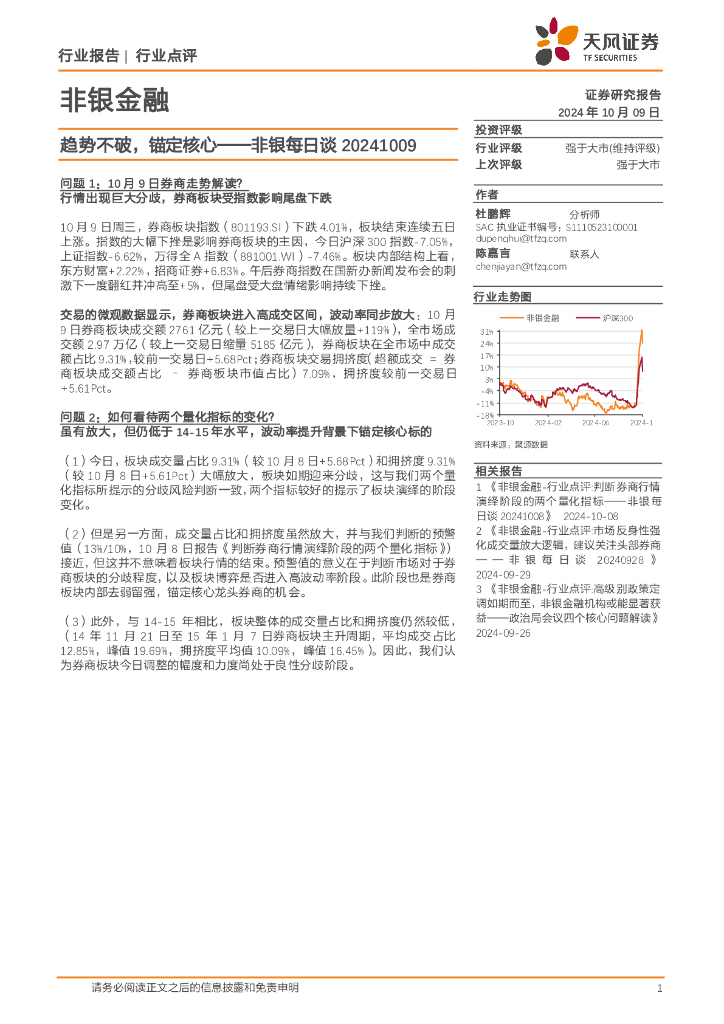 天风证券：非银每日谈：趋势不破，锚定核心
