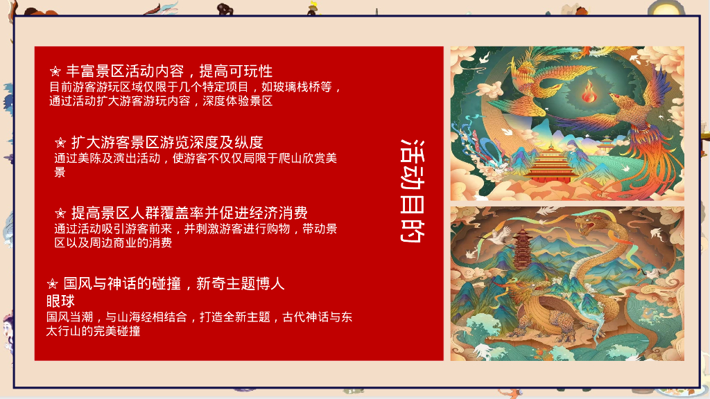 文旅项目山海经国风主题方案_第6页