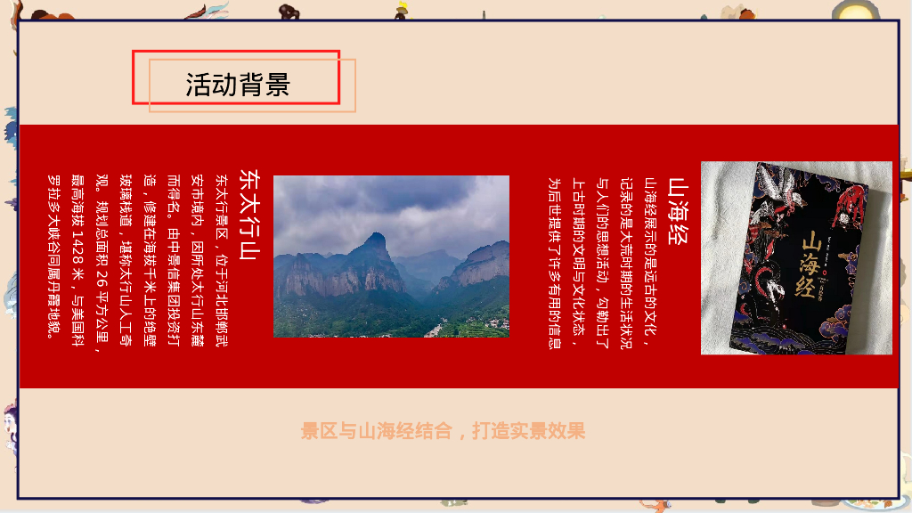 文旅项目山海经国风主题方案_第7页