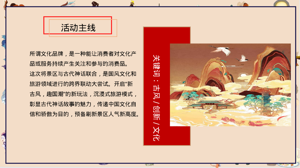 文旅项目山海经国风主题方案_第9页