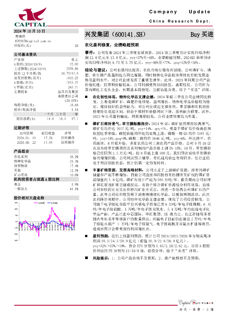 群益证券：兴发集团（600141）-农化盈利修复，业绩略超预期