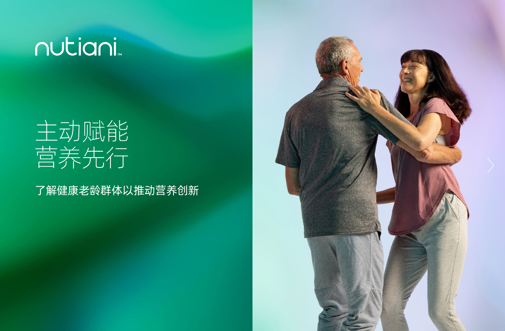 Nutiani™：2024年主动赋能 营养先行-了解健康老年群体推动营养创新报告