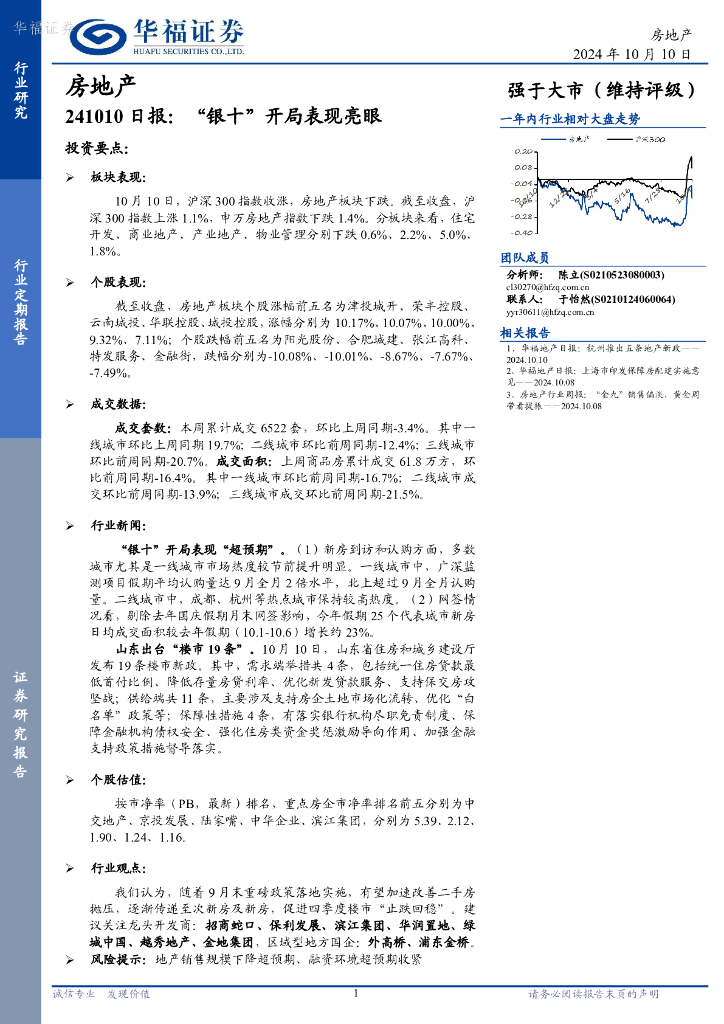 华福证券:房地产日报:“银十”开局表现亮眼