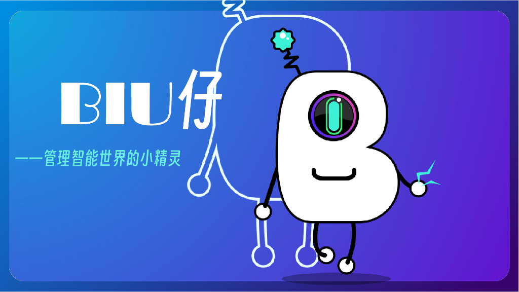 智能家居品牌IP形象方案_第9页