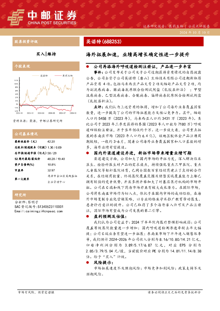 中邮证券：英诺特（688253）-海外拓展加速，业绩高增长确定性进一步提升