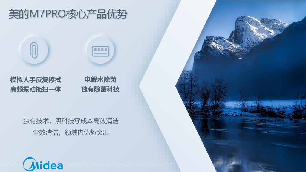 艺言九鼎：美的M7 Pro净菌扫拖机器人整合营销方案_第10页