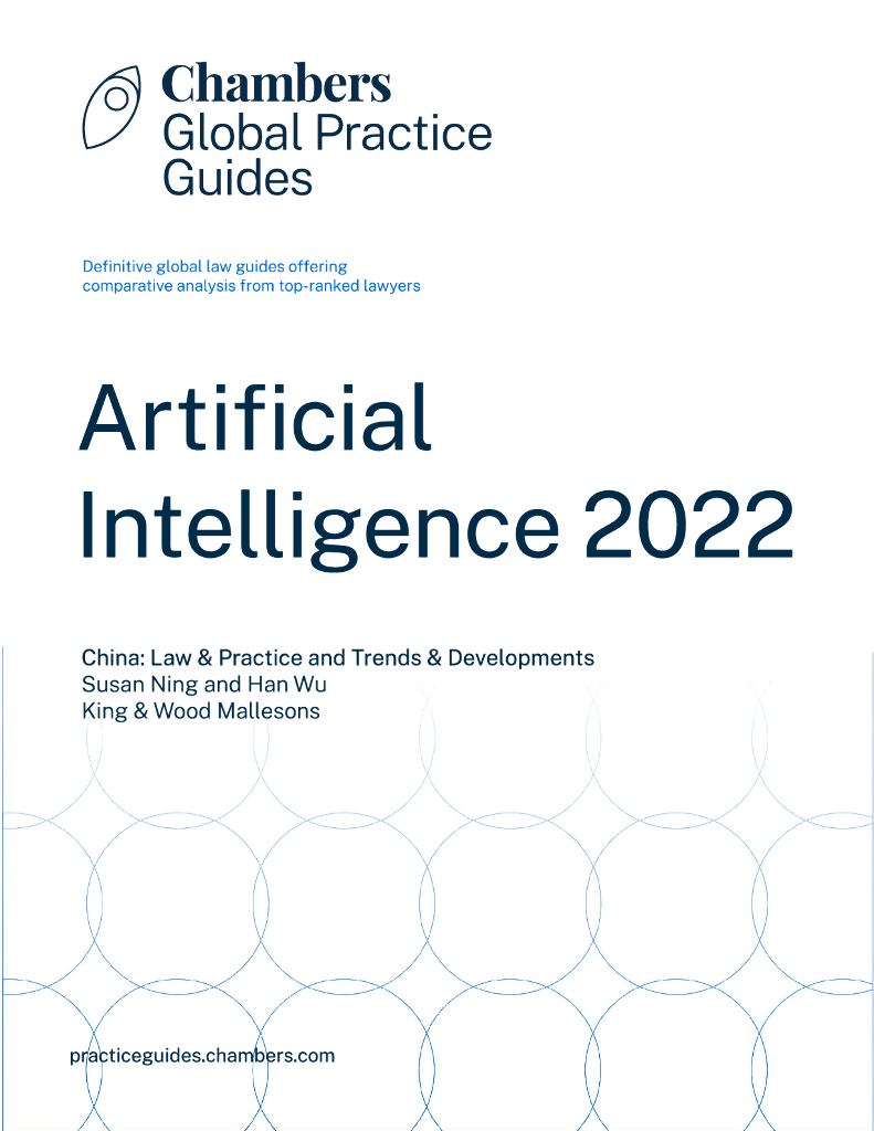 钱伯斯：2022年人工智能指南报告（英文版）