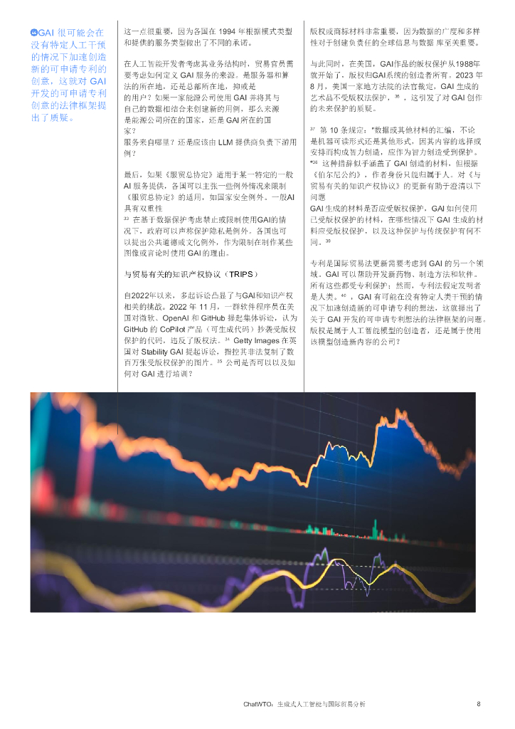 世界经济论坛：2024年ChatWTO：生成性人工智能与国际贸易分析报告_第8页