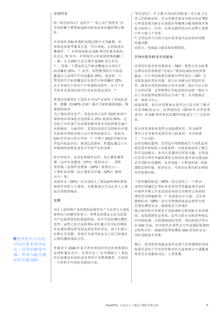 世界经济论坛：2024年ChatWTO：生成性人工智能与国际贸易分析报告_第9页