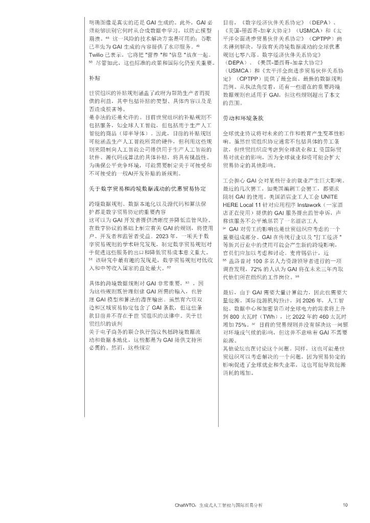 世界经济论坛：2024年ChatWTO：生成性人工智能与国际贸易分析报告_第10页