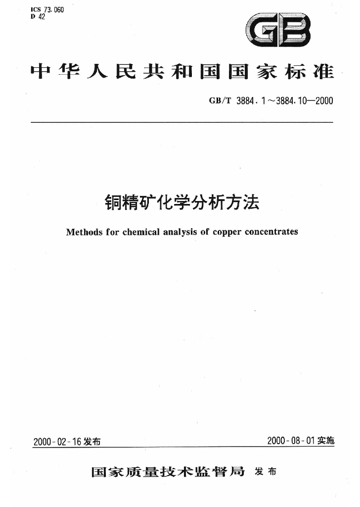 GB/T 3884.1-2000 <em>铜</em>精矿化学分析方法 <em>铜</em>量的测定 