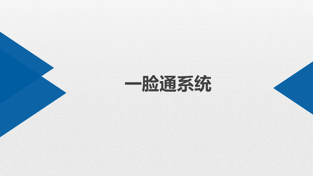 智慧园区信息化总体解决方案_第10页
