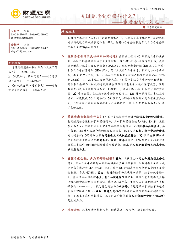 财通证券：养老金融系列之一：美国养老金都投些什么？