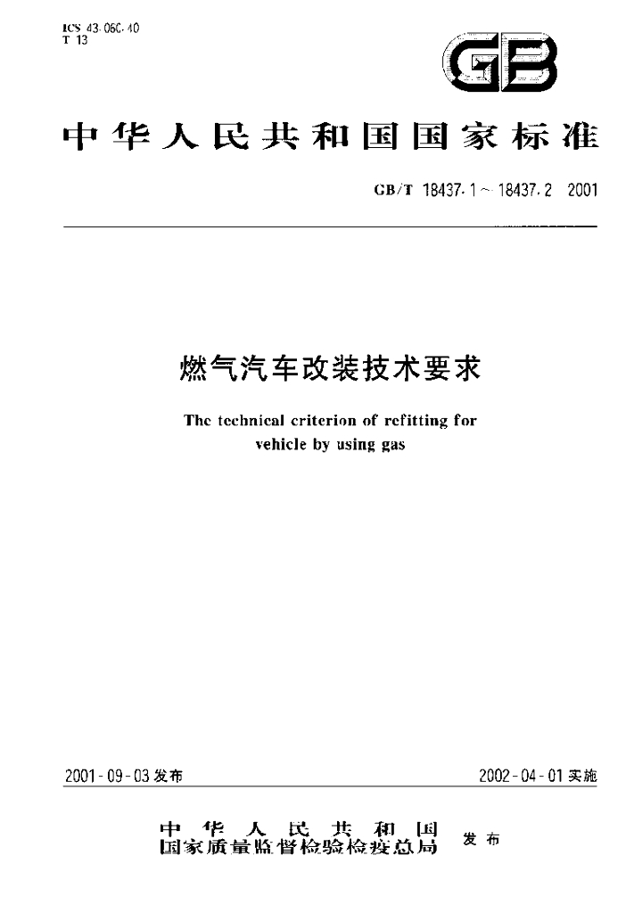 GB/T 18437.2-2001 燃气汽车改装技术要求 液化<em>石油</em>气汽车