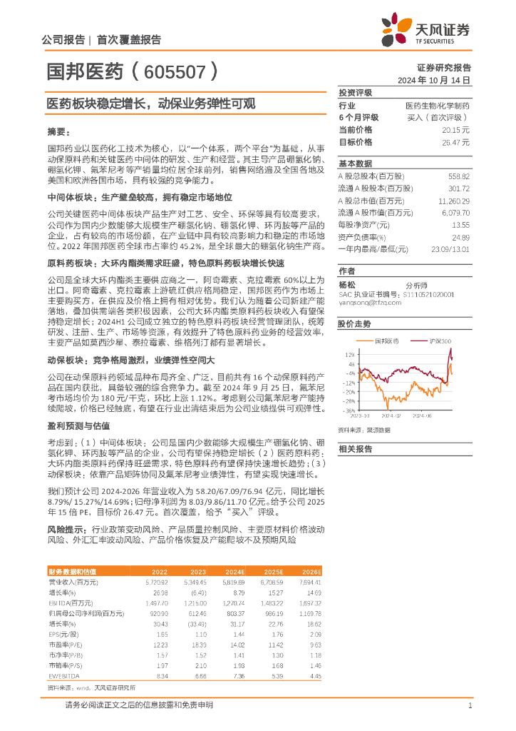 天风证券：国邦医药（605507）-医药板块稳定增长，动保业务弹性可观