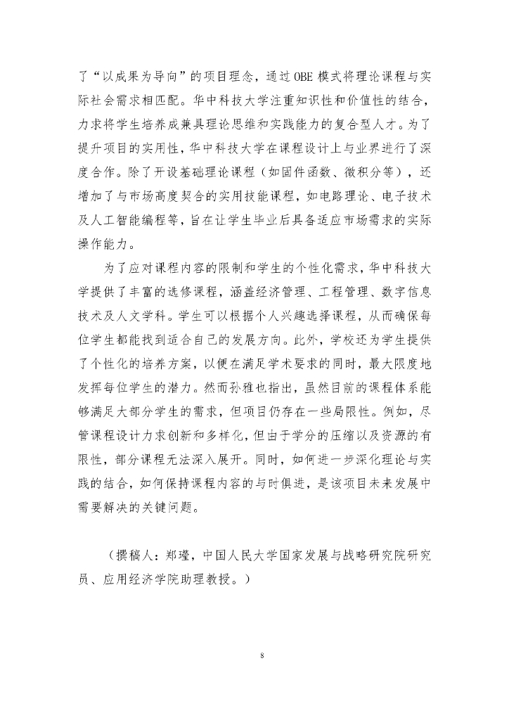 国发院双周政策分析简报第七期：探索人工智能潜力 以AI赋能高质量发展_第9页