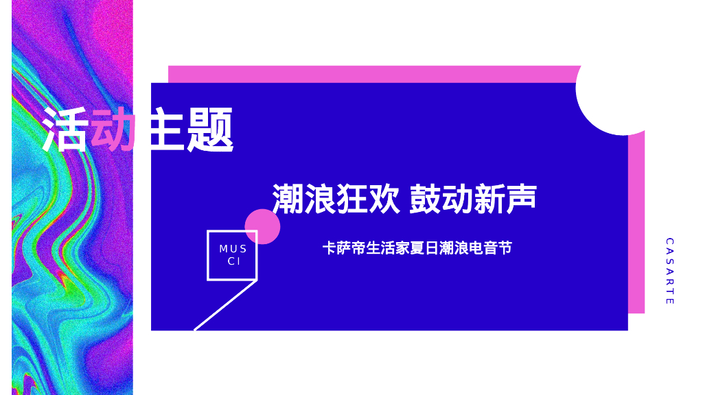 卡萨帝生活家音乐节活动方案_第8页
