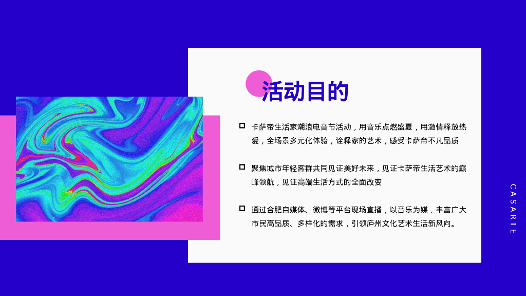 卡萨帝生活家音乐节活动方案_第10页