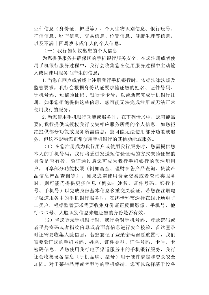 金融科技创新应用声明书：基于人工智能技术的智慧坐席服务_第9页