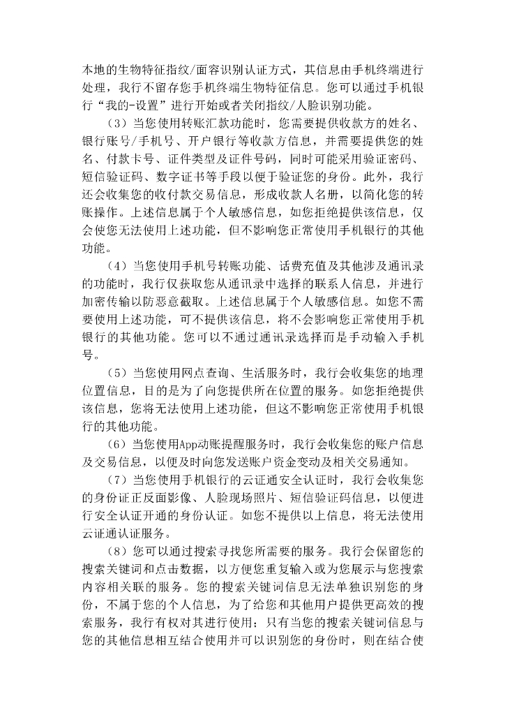 金融科技创新应用声明书：基于人工智能技术的智慧坐席服务_第10页