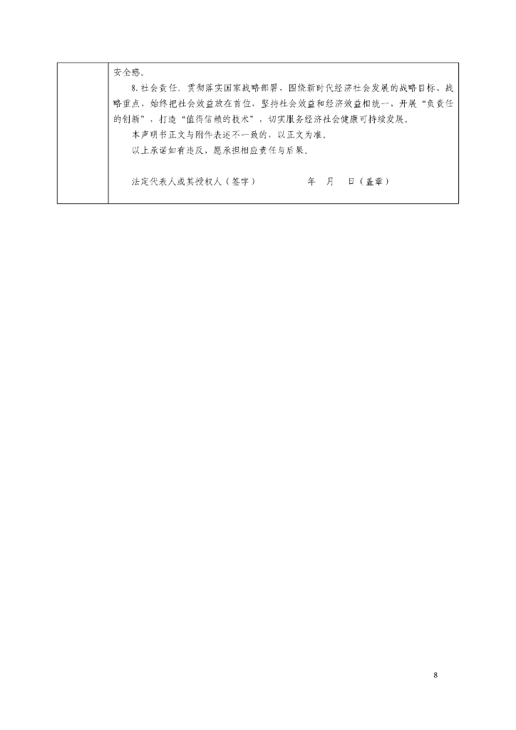 金融科技创新应用声明书：基于人工智能技术的供应链金融服务_第8页