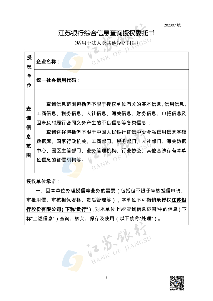 金融科技创新应用声明书：基于人工智能技术的供应链金融服务_第9页