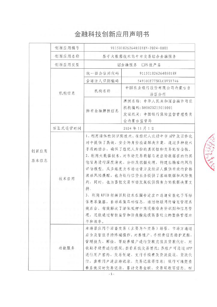 金融科技创新应用声明书：基于大数据技术的牛市交易综合金融服务