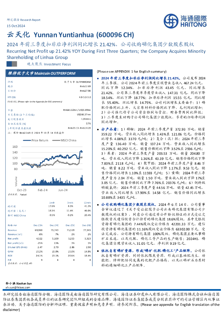 海通国际：云天化（600096）-2024年前三季度扣非后净利润同比增长21.42%，公司收购磷化集团少数股东股权