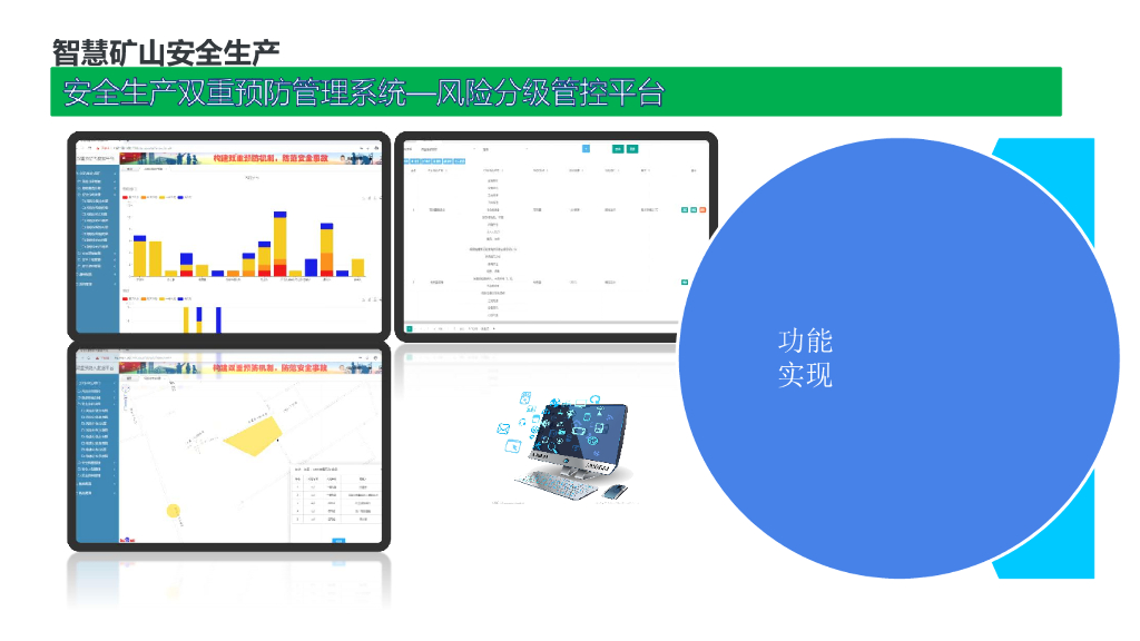智慧矿山总体解决方案_第7页