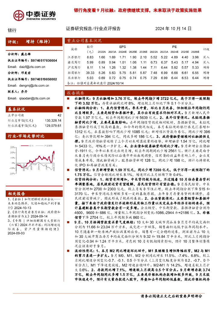 中泰证券：银行角度看9月社融：政府债继续支撑，未来取决于政策实施效果